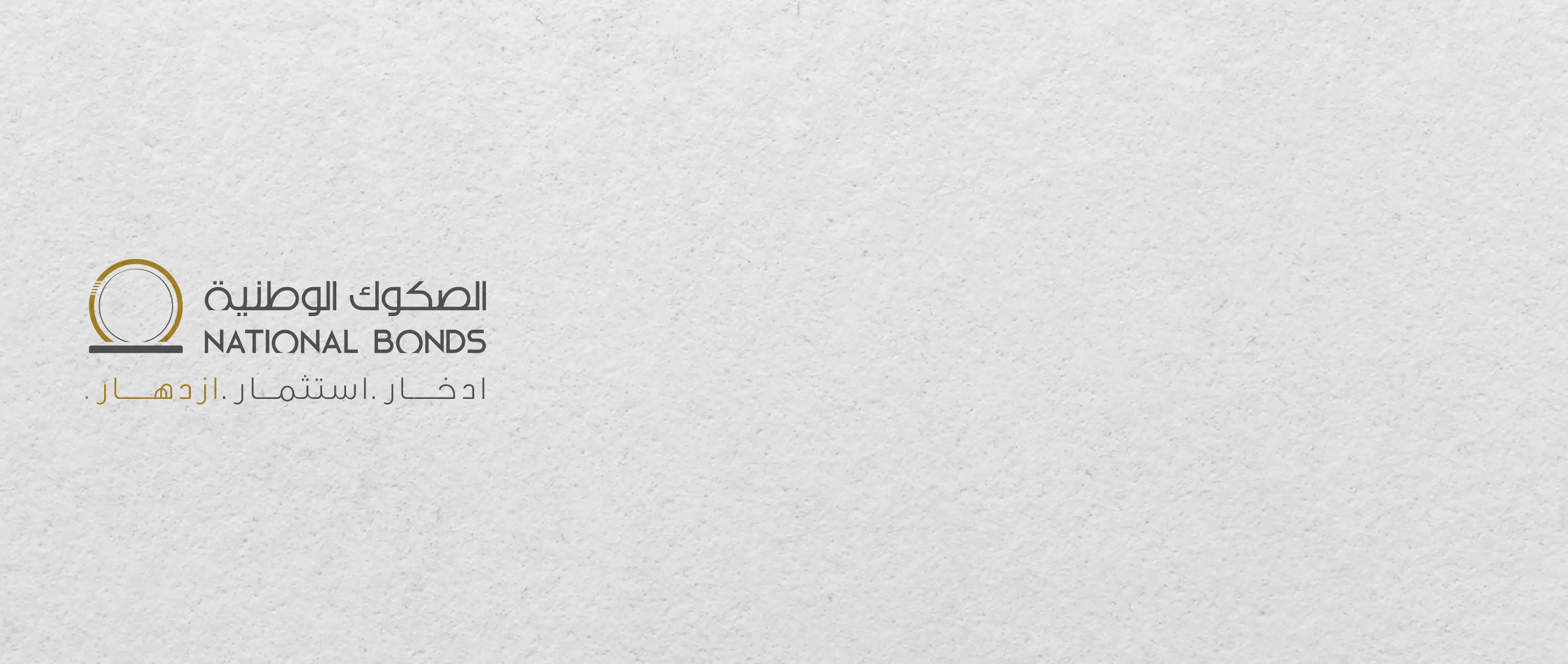 الشعار الرسمي للصكوك الوطنية وعبارة ادخار، استثمار، ازدهار على خلفية نسيجية نقية.